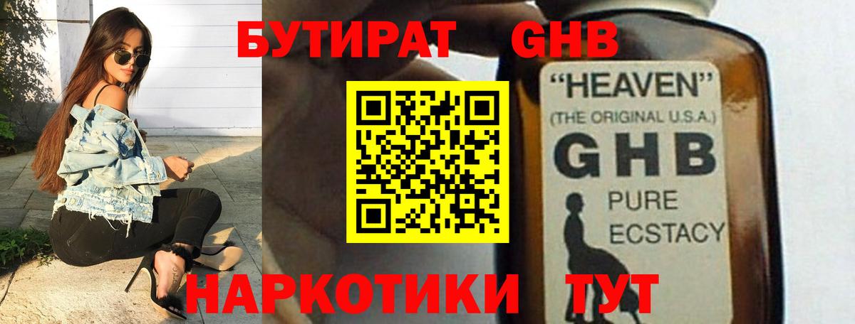 Бутират  Вход с VPN  Сокол  БУТИРАТ оксибутират 