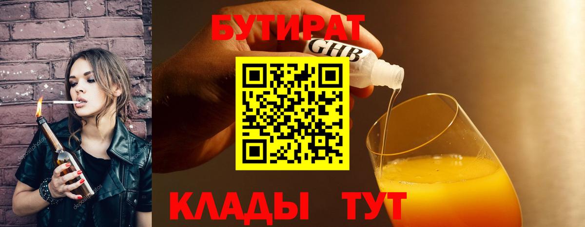 Бутират Butirat Сокол