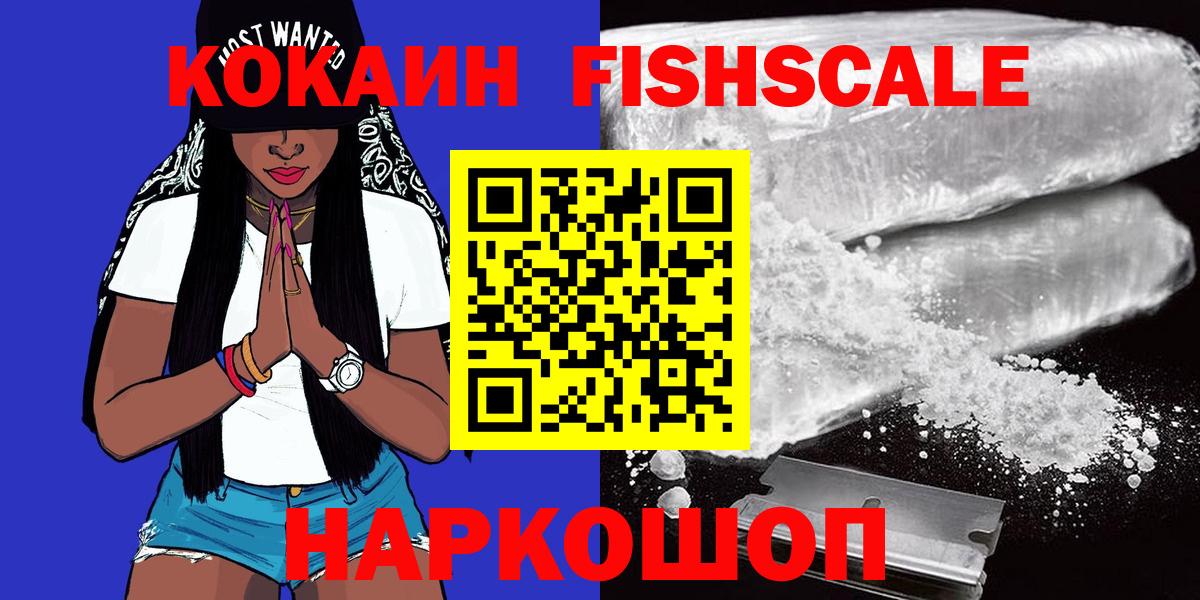 Кокаин  Cocaine Эквадор  Сокол  Вход с VPN  COCAIN FishScale 
