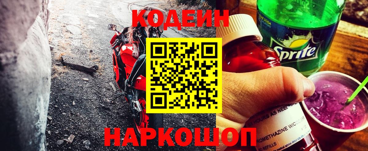 Codein Purple Drank Сокол