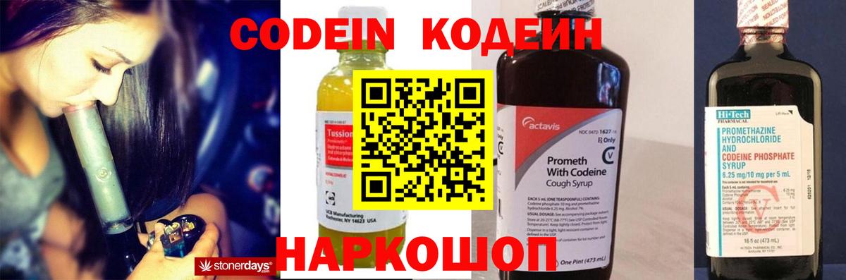 Сокол  Codein Purple Drank  Вход с VPN 